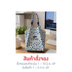 CP ALL กระเป๋าถักนิตติ้ง ลาย Polka Dot