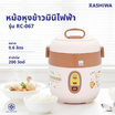 Kashiwa หม้อหุงข้าวอุ่นทิพย์ ลาย Pompompurin ความจุ 0.6 ลิตร รุ่น RC-067