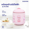 Kashiwa หม้อหุงข้าวไฟฟ้า ลาย HELLO KITTY ความจุ 0.6 ลิตร รุ่น RC-066