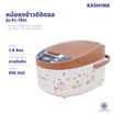 Kashiwa หม้อหุงข้าวดิจิตอล ลาย Pompompurin ความจุ 1.8 ลิตร รุ่น RC-1803