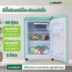 SMARTHOME ตู้เย็นมินิบาร์ ขนาด 1.9 Q 1 ประตู รุ่น SM-RG5501