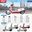 SKG จักรยานไฟฟ้า SK-48V6703