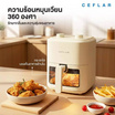 Ceflar หม้ออบลมร้อน รุ่น FMV-001