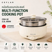 Ceflar หม้อเอนกประสงค์ รุ่น CSH-32