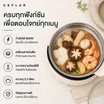 Ceflar หม้อเอนกประสงค์ รุ่น CSH-32