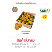 สวนร่มเกล้า ส้มสายน้ำผึ้ง คละไซซ์ No.84/72 ขนาด 5 กก. (กล่อง 35-40 ลูก)