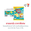 โรลเลอร์โคสเตอร์ จัมโบ้ มันฝรั่งรสชีสและหัวหอม 50 กรัม (ยกลัง 12 ชิ้น)