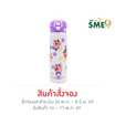 X&W กระบอกน้ำสแตนเลส Caryon Shinchan 480ml.