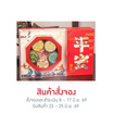 สั่งจอง ปราชญาเซตหิรัญพฤกษาที มหามงคล