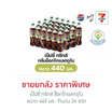 เป๊ปซี่ ทรีทส์ ช็อกโกแลตดูไบ 440 มล. (ยกลัง 24 ขวด)