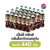 เป๊ปซี่ ทรีทส์ ช็อกโกแลตดูไบ 440 มล. (ยกลัง 24 ขวด)