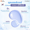 The Ingredients มอยส์เจอไรเซอร์ Cool & Cloud PDRN Moisturizer 10กรัม (แพ็ก6)