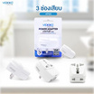 VEXXO หัวแปลงปลั๊ก รุ่น AP03