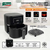 Seagull หม้อทอดไร้น้ำมัน ความจุ 3.8 ลิตร