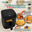 Seagull หม้อทอดไร้น้ำมัน ความจุ 5 ลิตร