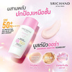 ศรีจันทร์ ซันลูชั่น โทน อัพ เซรั่ม ซันสกรีน SPF50+ PA++++ 40 มล.