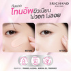 ศรีจันทร์ ซันลูชั่น โทน อัพ เซรั่ม ซันสกรีน SPF50+ PA++++ 40 มล.
