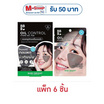 Baby Bright ไฮโรเจลแพด Oil Control Hydro Gel Pad 4แผ่น (แพ็ก6)