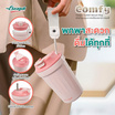 Seagull แก้วน้ำสุญญากาศเคลือบเซรามิก คอมฟี่ 0.38 ลิตร