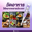 ALLWELL เครื่องวัดความเค็มในอาหาร ขนาดเล็ก รุ่น ALLWELL SaltTrack