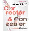 Mille คอนซีลเลอร์และคอเรคเตอร์ Duo Perfect Skin Cover Corrector & Concealer 5กรัม+5กรัม