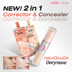 Mille คอนซีลเลอร์และคอเรคเตอร์ Duo Perfect Skin Cover Corrector & Concealer 5กรัม+5กรัม