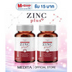 MEDITA ซิงค์ พลัส บรรจุ 30 แคปซูล 2 ซอง