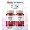 MEDITA ซิงค์ พลัส บรรจุ 30 แคปซูล 2 ซอง