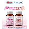 MEDITA คอลลาเจน คิวเทน บรรจุ 30 แคปซูล+กลูต้า บรรจุ 35 แคปซูล