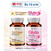 MEDITA ซิงค์ คอปเปอร์ 30 แคปซูล+กลูต้า บรรจุ 35 แคปซูล