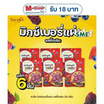 สารัช มิกซ์เบอร์รี่แผ่น รสดั้งเดิม 20 กรัม (แพ็ก 6 ชิ้น)
