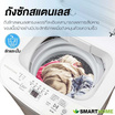Smarthome เครื่องซักอัตโนมัติ 4กิโลกรัม รุ่น SM-WM2600