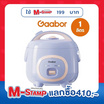 Gaabor หม้อหุงข้าว ขนาด 1 ลิตร รุ่น RC-25M01A