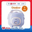 Gaabor หม้อหุงข้าว ขนาด 1 ลิตร รุ่น RC-25M01A