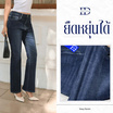 Easy Denim Jeans BOOT CUT กางเกงยีนส์ผู้หญิง เอวยืด JN5078 Dark Blue