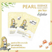 ESFOLIO แผ่นมาส์กหน้า Pearl Essence Mask Sheet 25มล (แพ็ก10)