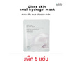 ESFOLIO มาส์กไฮโดรเจล Glass Skin Snail Hydrogel Mask 30มล (แพ็ก5)