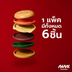 Niknax ชุดรองแก้วเบอร์เกอร์