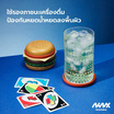 Niknax ชุดรองแก้วเบอร์เกอร์