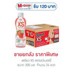 เพรียว XS สตรอว์เบอร์รี่ 300 มล. ยกลัง 24 ขวด