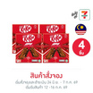 สั่งจอง คิทแคท ช็อกโกแลตนมผสมเวเฟอร์และบิสกิต F1 Icon 22 กรัม