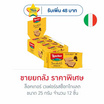 ล็อคเกอร์ เวเฟอร์รสช็อกโกแลต 25 กรัม (ยกลัง 12 ชิ้น)