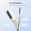 KASHIWA เครื่องหนีบผม 35 วัตต์ รุ่น HS-36