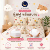 Charm ผ้าปูไม่รวมนวม Red Mushy