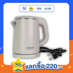 Anitech กาต้มน้ำไฟฟ้า รุ่น SK008 ความจุ 0.8 ลิตร
