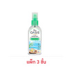 สกินโอเอซิส สเปรย์กันยุง กลิ่นมารีนบลู 75 มล. (แพ็ก 3 ชิ้น)