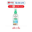 สกินโอเอซิส สเปรย์กันยุง กลิ่นมารีนบลู 75 มล. (แพ็ก 3 ชิ้น)