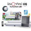 HI-TEK โคมกันน้ำโซล่า LED แสงขาว