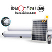 HI-TEK โคมกันน้ำโซล่า LED แสงขาว