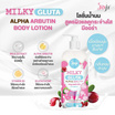 Joji Secret Young โลชั่น Milky Gluta Alpha Arbutin Body Lotion 300 ml